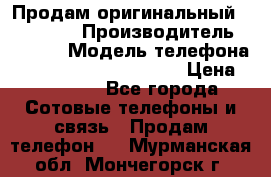 Продам оригинальный Iphone 6s › Производитель ­ Apple › Модель телефона ­ Iphone 6s Space Gray › Цена ­ 21 000 - Все города Сотовые телефоны и связь » Продам телефон   . Мурманская обл.,Мончегорск г.